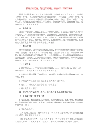 社区残联换届工作实施方案.docx