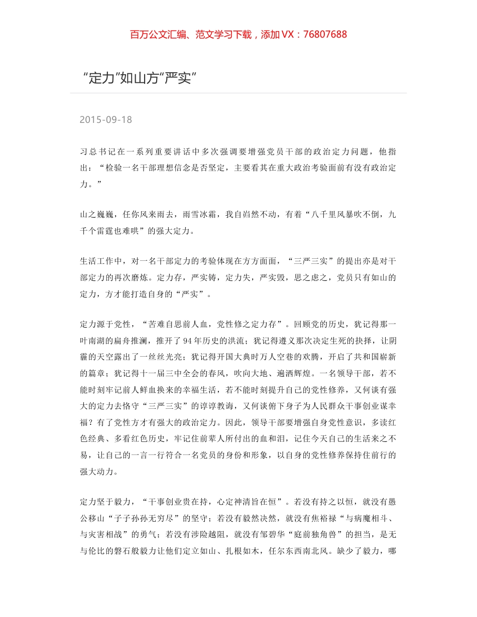 “定力”如山方“严实”.docx_第1页