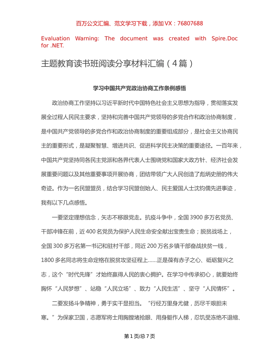 主题教育读书班阅读分享材料汇编（4篇）.docx_第1页