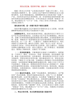 资本公司“示范基层党组织”申报材料.docx