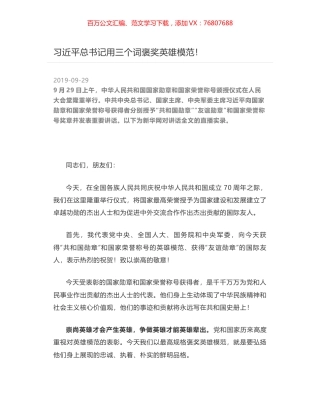 习近平总书记用三个词褒奖英雄模范！.docx