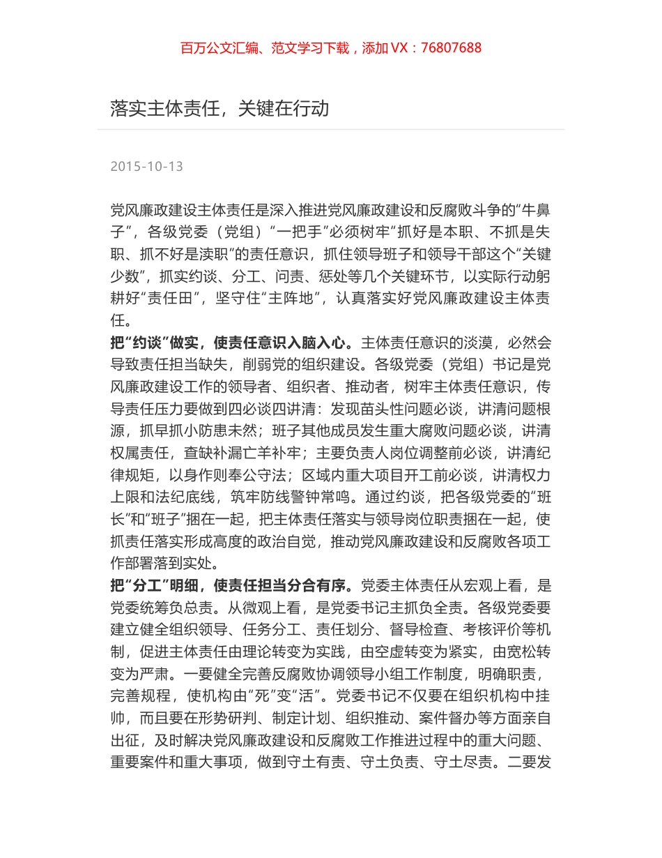 落实主体责任，关键在行动.docx_第1页