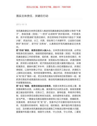 落实主体责任，关键在行动.docx