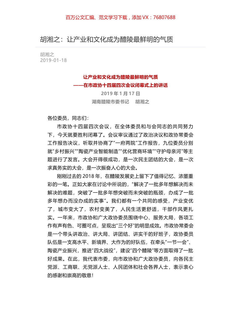 胡湘之：让产业和文化成为醴陵最鲜明的气质.docx_第1页