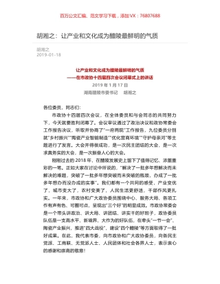 胡湘之：让产业和文化成为醴陵最鲜明的气质.docx