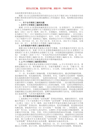 关于2021年履行教育职责督导评价反馈问题整改情况的报告.docx