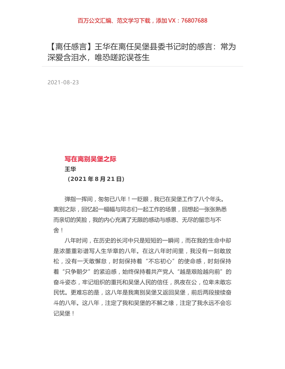 王华在离任吴堡县委书记时的感言：常为深爱含泪水，唯恐蹉跎误苍生.docx_第1页