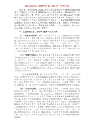 2021年县检察院党建工作报告.docx