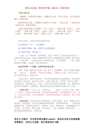 怎样把材料写出彩.docx