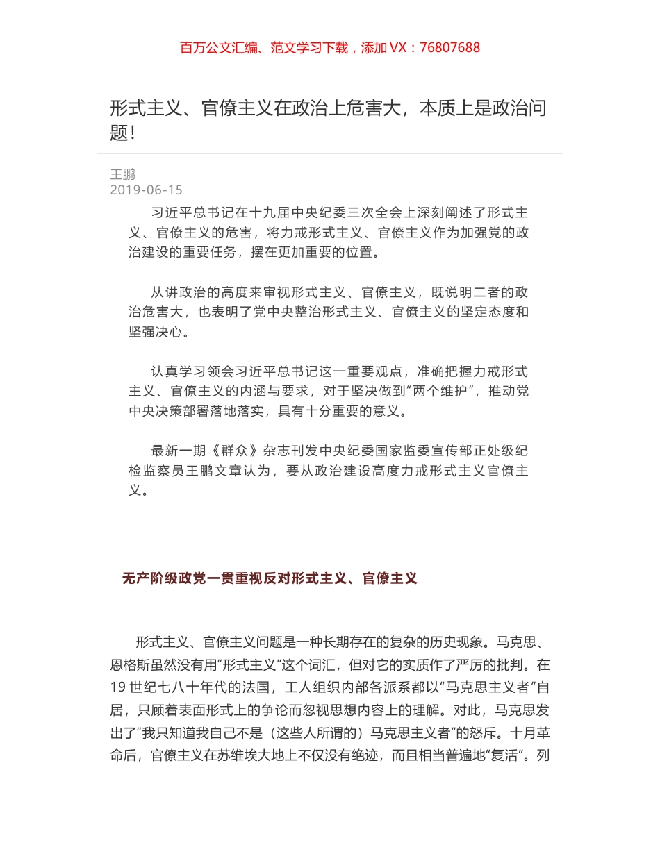 形式主义、官僚主义在政治上危害大，本质上是政治问题！.docx_第1页