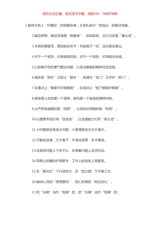 “拧螺丝”“找线头”：纪检工作类过渡句50例​​​​​​​​​.docx