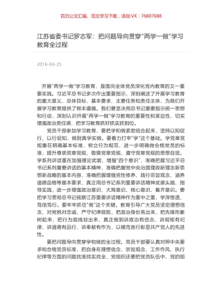 江苏省委书记罗志军：把问题导向贯穿"两学一做"学习教育全过程.docx