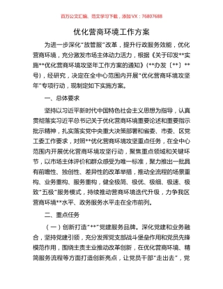 优化营商环境工作方案.docx