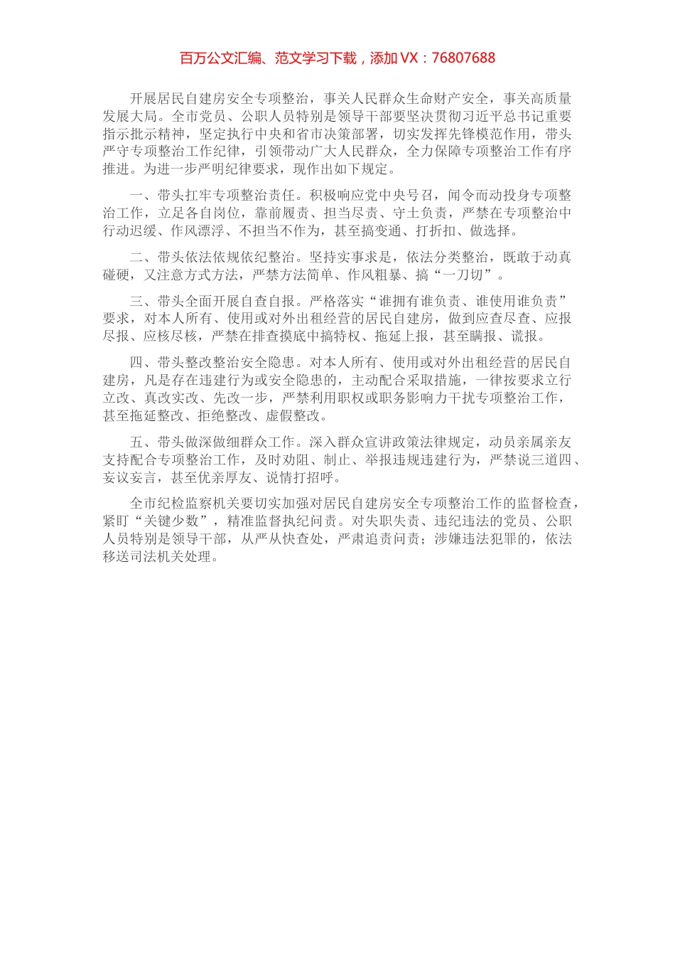 带着遵守自建房安全整治“五个严禁”规定.docx_第1页