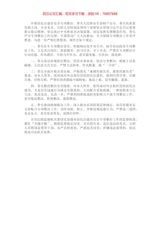 带着遵守自建房安全整治“五个严禁”规定.docx