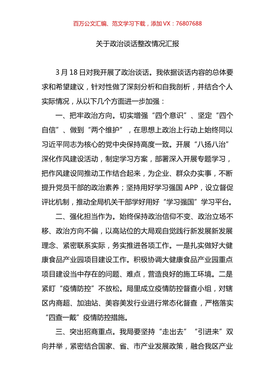 政治谈话问题整改落实情况.docx_第1页