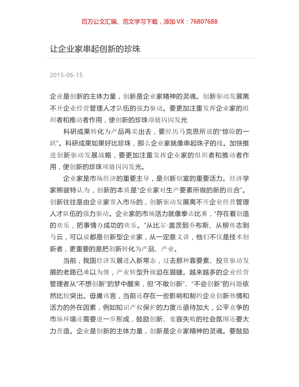 让企业家串起创新的珍珠.docx_第1页