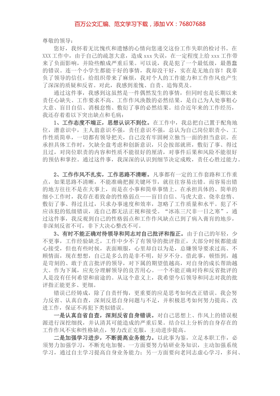 工作失误检讨书​​​​​​​.docx_第1页