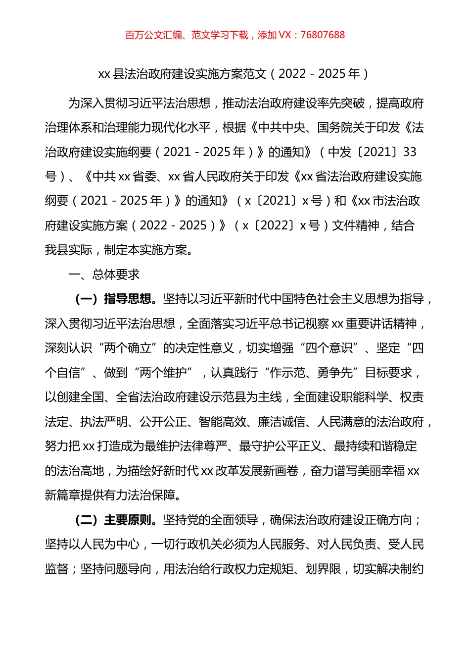 县法治政府建设工作实施方案.docx_第1页