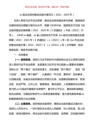 县法治政府建设工作实施方案.docx