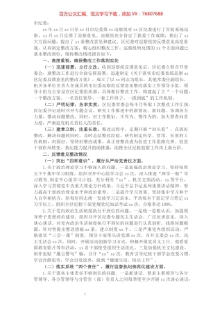 X区纪委巡察反馈问题整改情况报告.docx