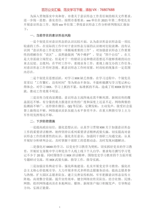 xxx单位2021年第二季度意识形态分析研判报告​​​​​​​​​​​​.docx