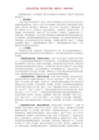 关于开展能力作风建设年的情况报告.docx