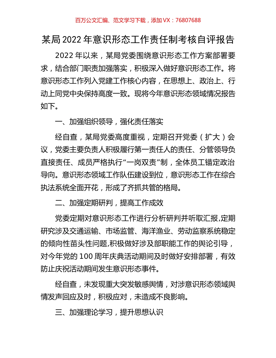 某局2022年意识形态工作责任制考核自评报告.docx_第1页