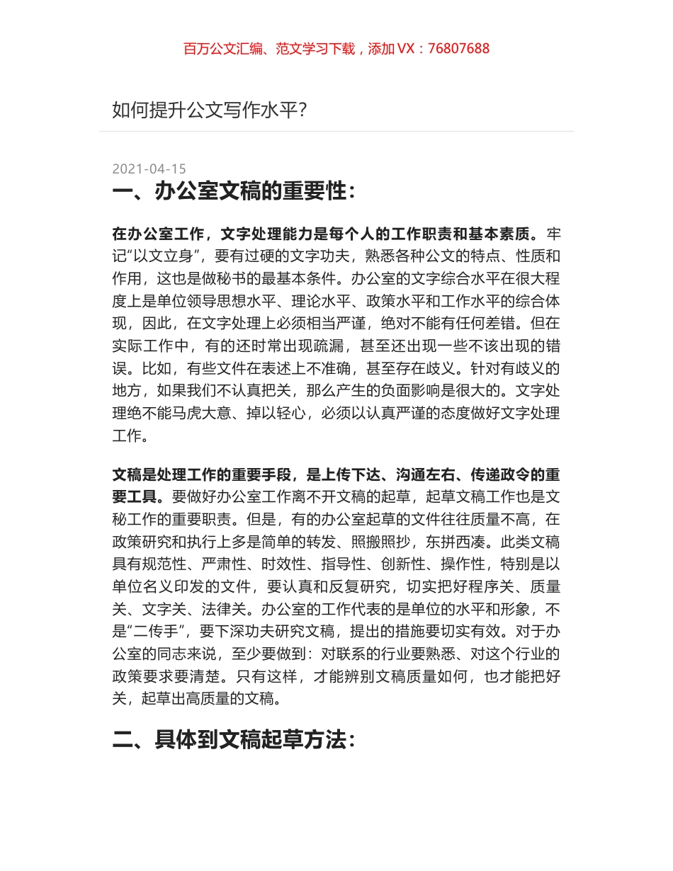 如何提升公文写作水平？.docx_第1页