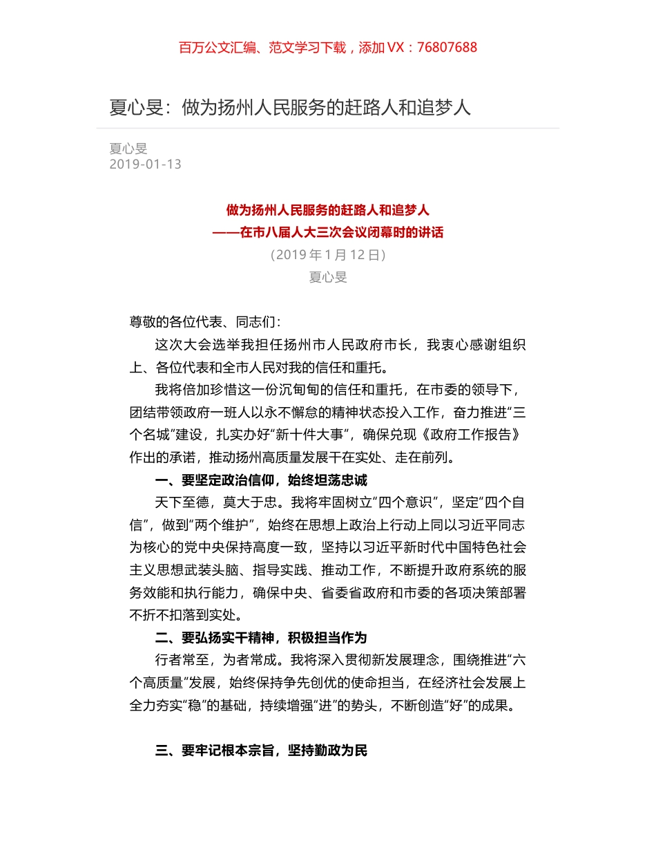 夏心旻：做为扬州人民服务的赶路人和追梦人.docx_第1页