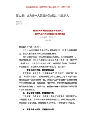 夏心旻：做为扬州人民服务的赶路人和追梦人.docx