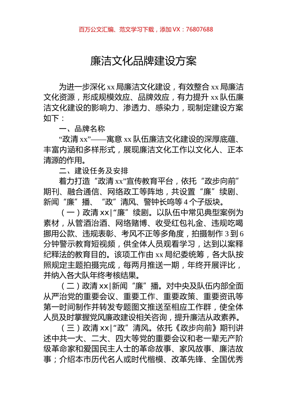 廉洁文化品牌建设方案.docx_第1页