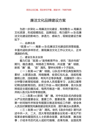 廉洁文化品牌建设方案.docx