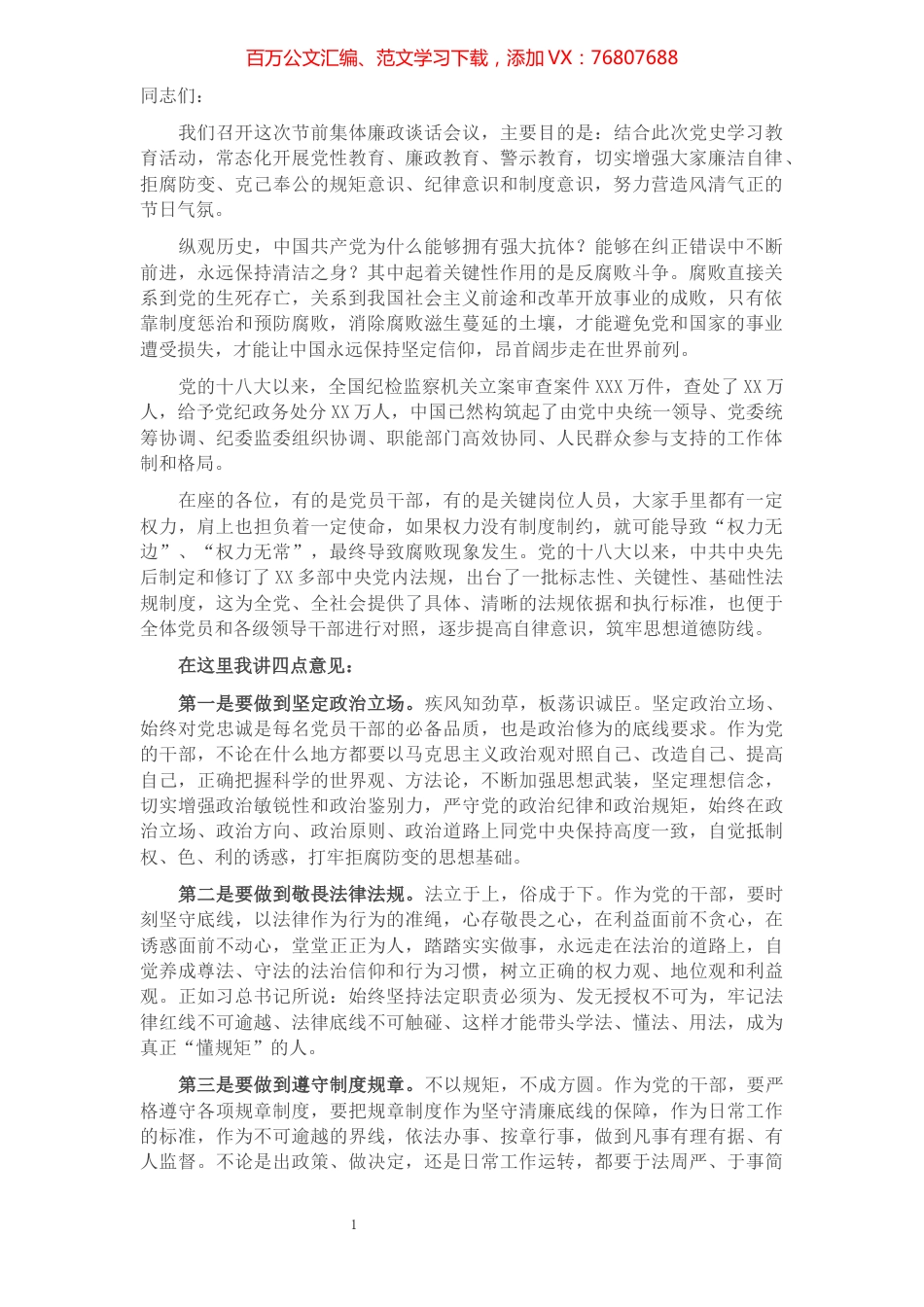 廉政警示教育谈话.docx_第1页