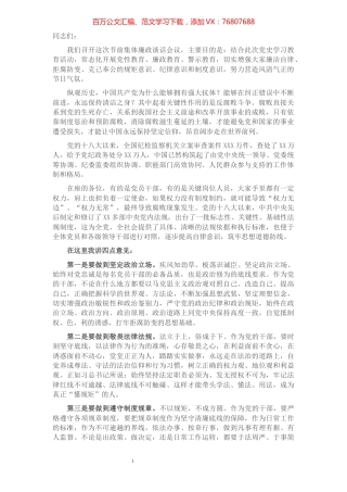 廉政警示教育谈话.docx