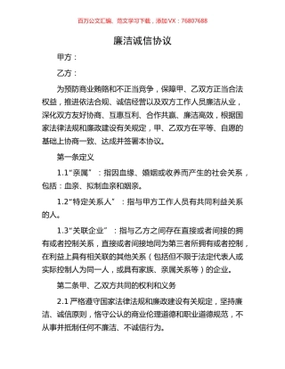 廉洁诚信协议.docx