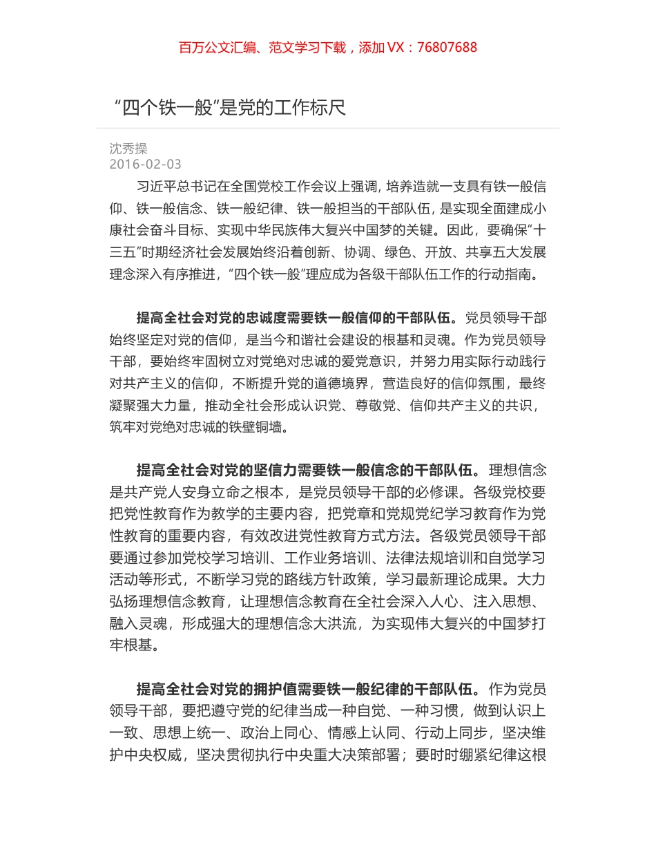 “四个铁一般”是党的工作标尺.docx_第1页