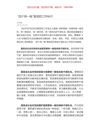 “四个铁一般”是党的工作标尺.docx
