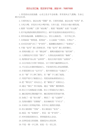 “心灵之花”“生命之树”：廉洁自律类过渡句50例.docx