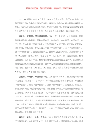 X市优秀共产党员XX现实表现材料.docx