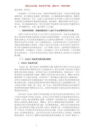 教育系统宣讲稿.docx