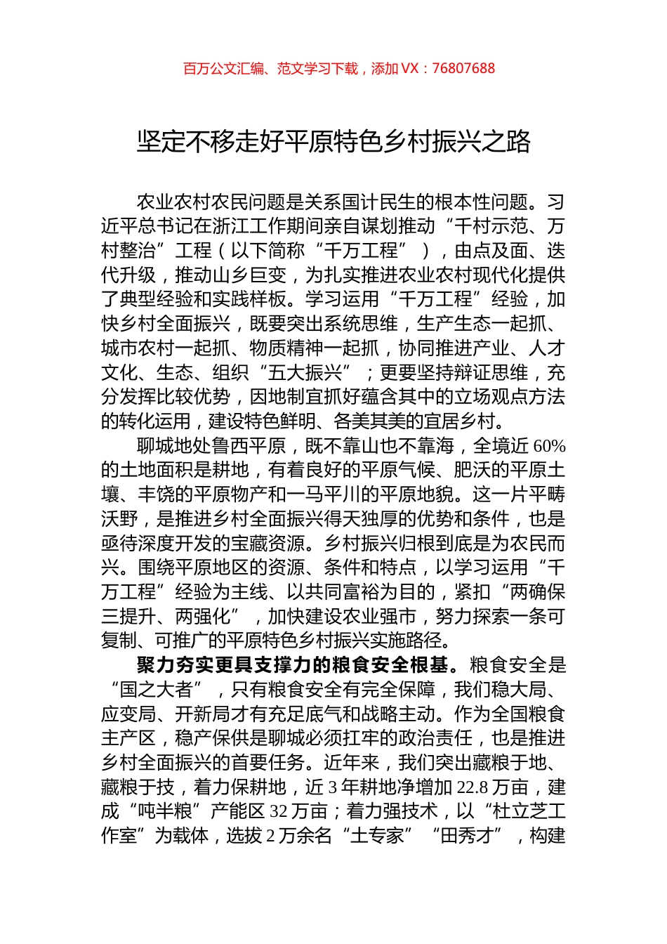 坚定不移走好平原特色乡村振兴之路.docx_第1页