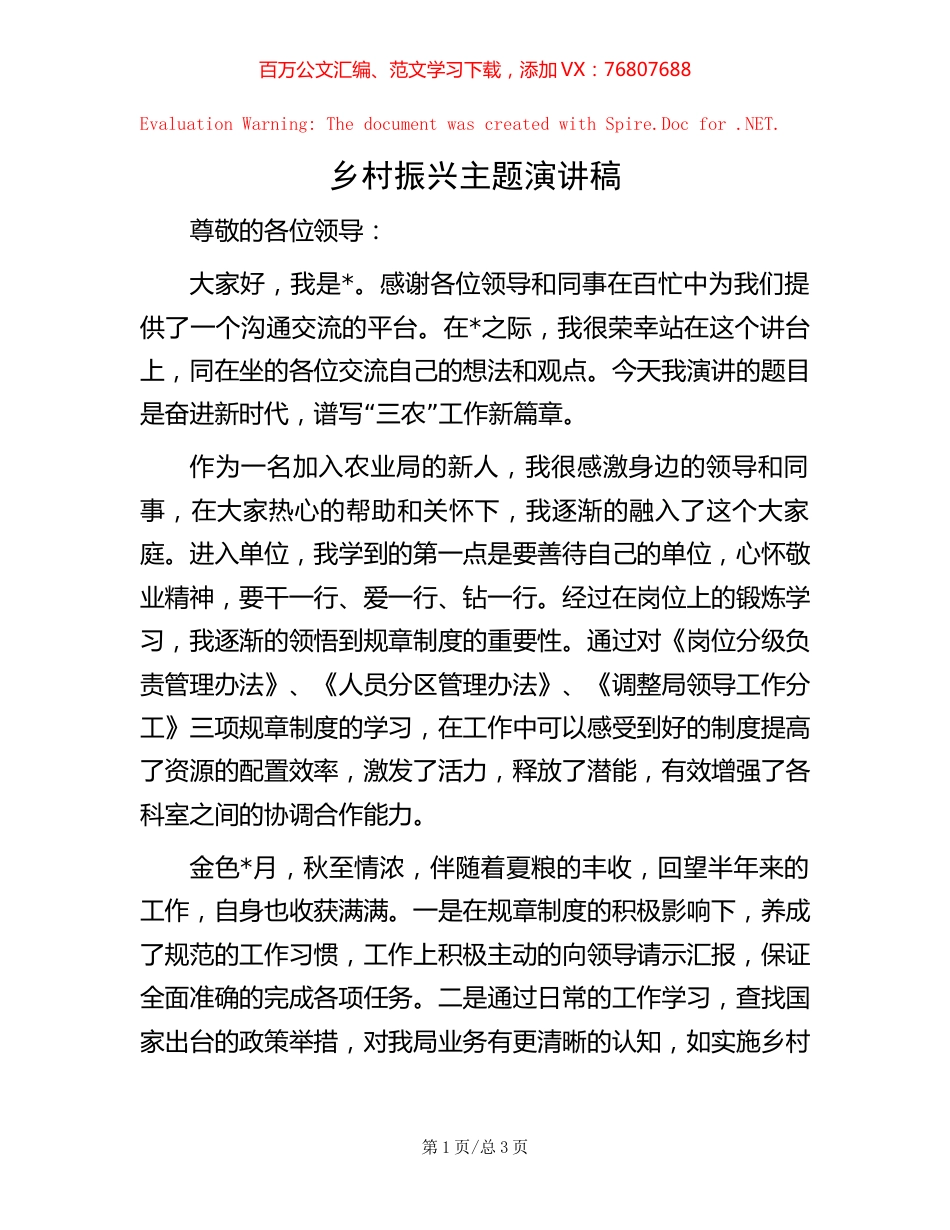 乡村振兴主题演讲稿.docx_第1页