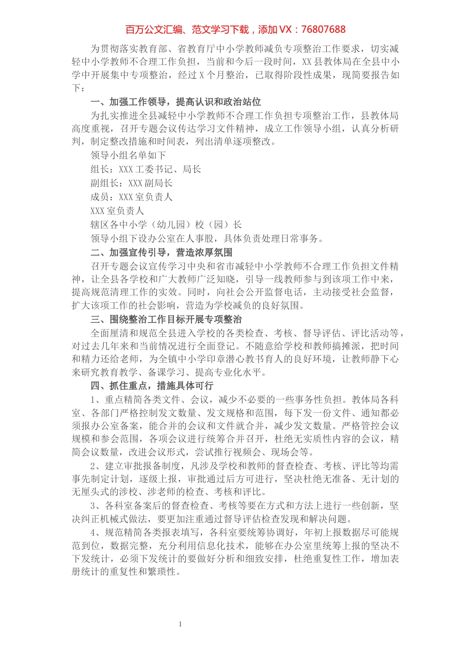 X县教体局减轻中小学教师负担专项整治工作报告.docx_第1页