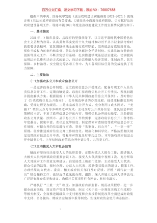 镇2021年度法治政府建设工作总结.docx