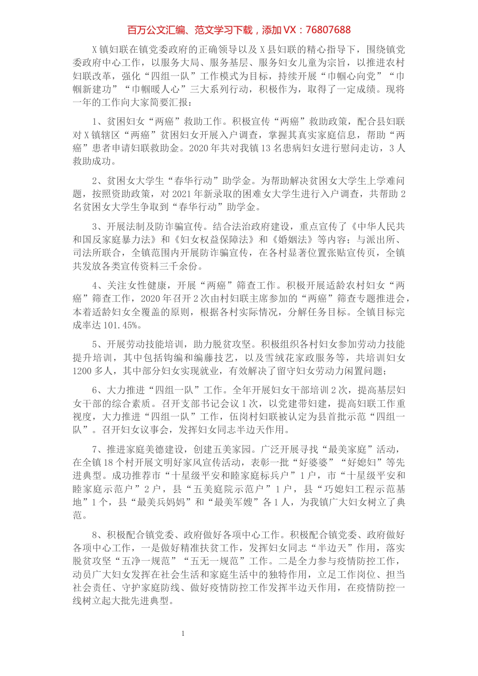 镇妇联2021年工作总结​​​​​​​​​​​​​​​​​.docx_第1页