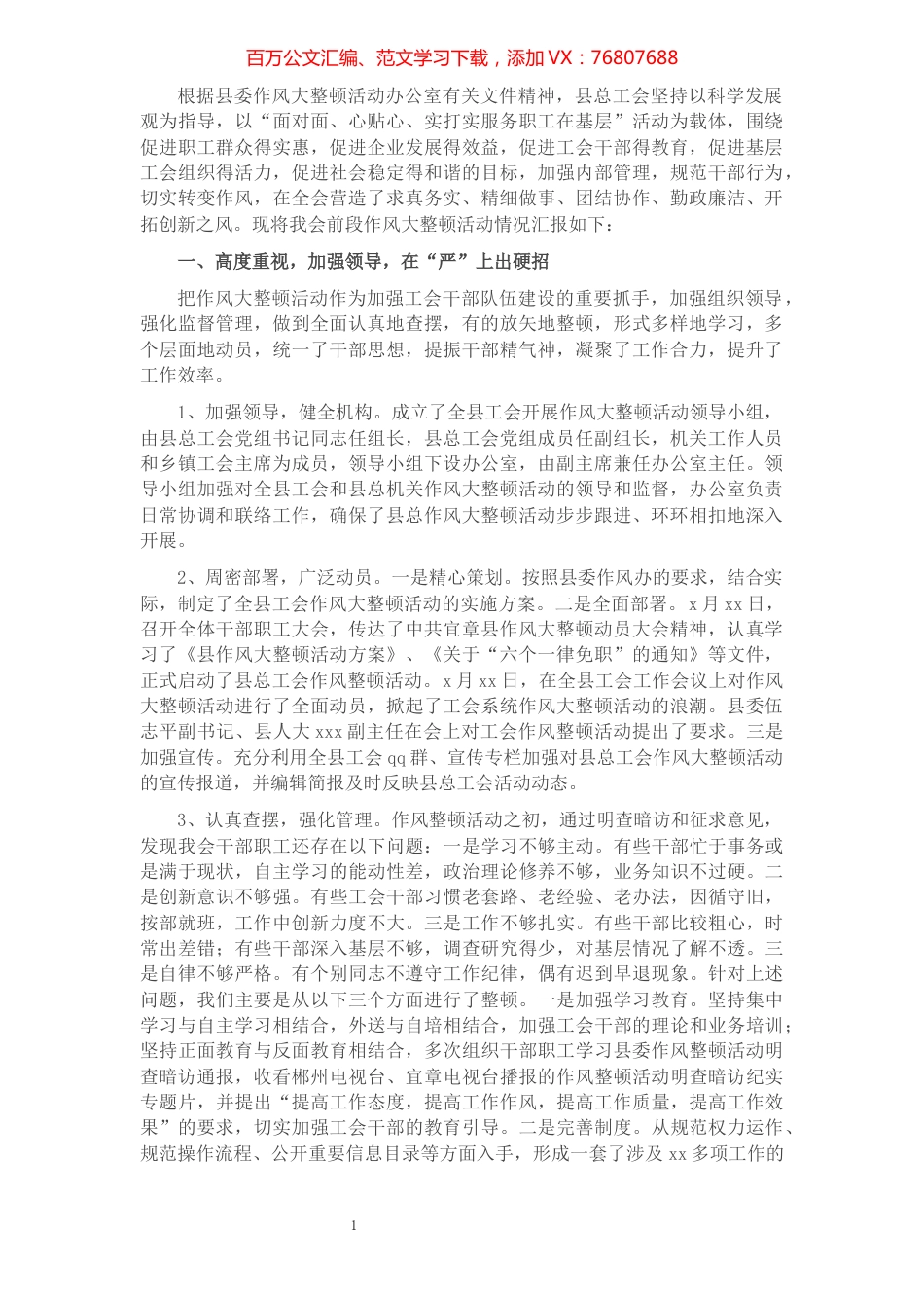 机关作风大整顿活动情况工作总结.docx_第1页