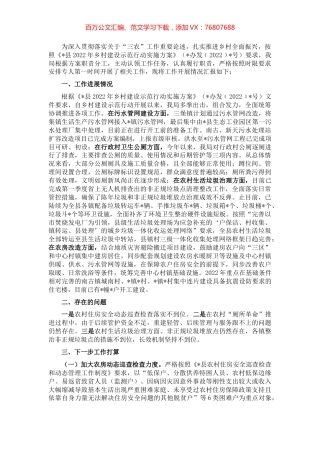 县住房和城乡建设局 2022年乡村建设示范行动进展情况汇报.docx