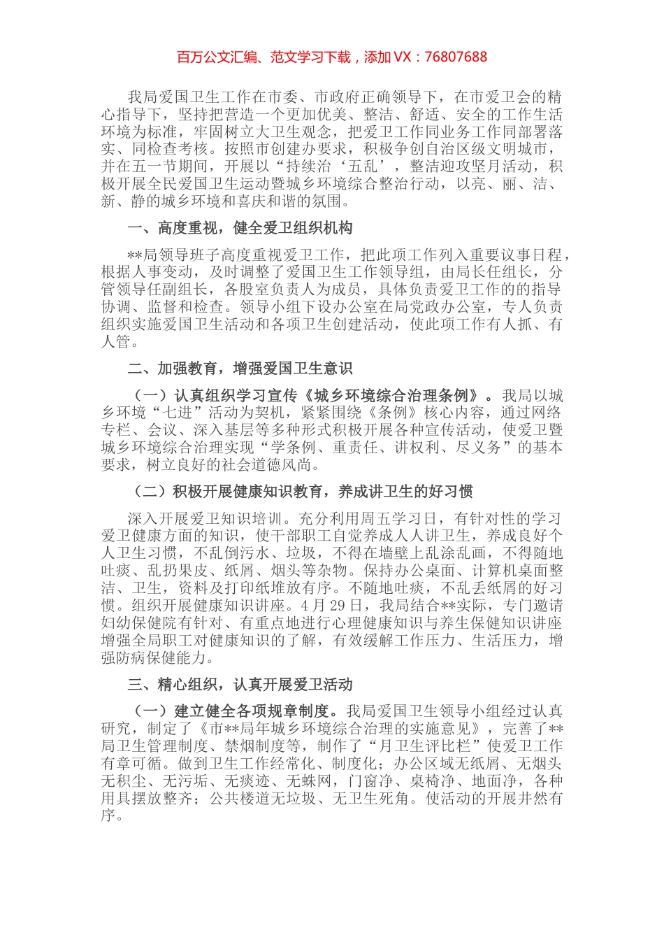 市统计局创建爱国卫生红旗单位汇报材料 (2).docx_第1页