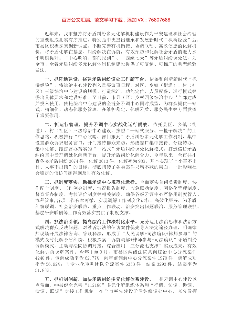 矛盾纠纷多元化解工作汇报.docx_第1页